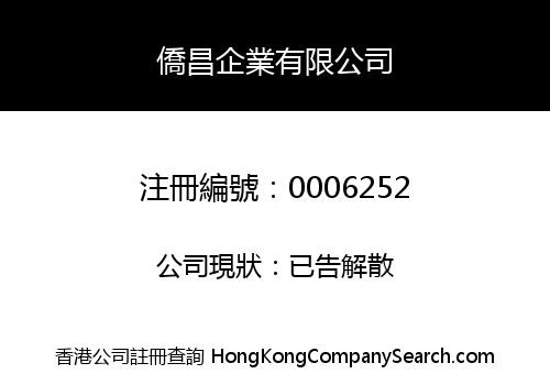 KIU CHEONG INVESTMENT COMPANY, LIMITED