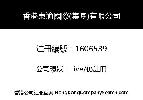 HONGKONG DONGYU INT'L (GROUP) LIMITED
