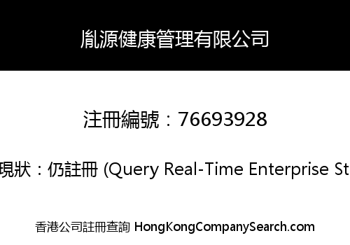 Yan Yun Health Management Company Limited