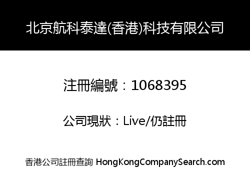 BEIJING INNOSYS TECHNOLOGY (HONGKONG) LIMITED