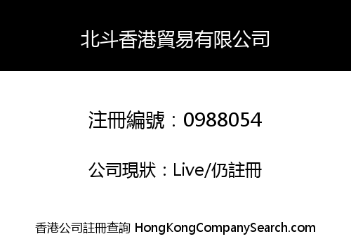 HOKUTO HONG KONG TRADING CO., LIMITED