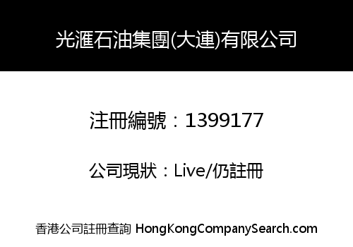 Brightoil Petroleum Group (Dalian) Limited