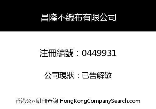 CHANG-LUNG NON-WOVEN CLOTH COMPANY LIMITED