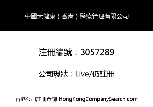 China Big Health (HK) Medical Management Co., Limited
