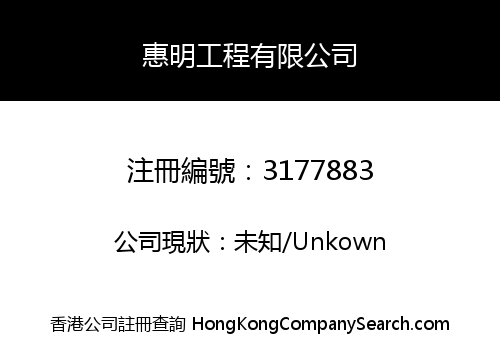 Wai Ming Construction Works Limited