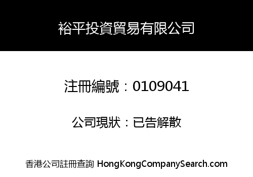 Y. P. CHIN INVESTMENT & TRADING COMPANY LIMITED