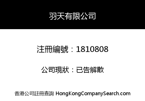 YU TIN CO., LIMITED