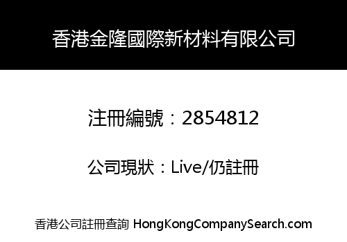 Hong Kong Jinlong International New Materials Co., Limited