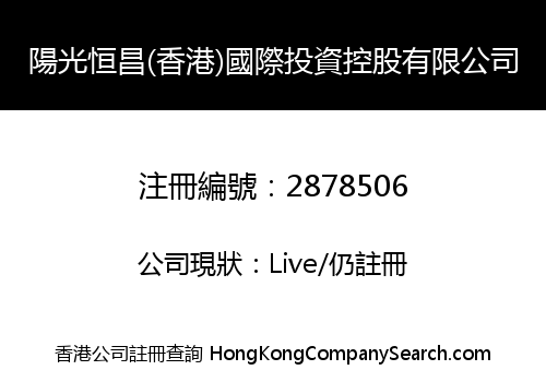 Sunshine Hengchang (HongKong) International Investment Holdings Limited