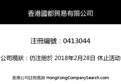 HONG KONG CAPITAL TRADING COMPANY LIMITED