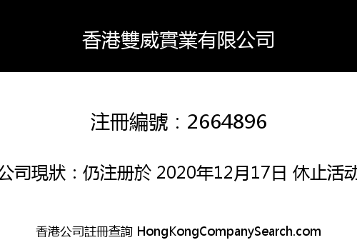 HK Shuangwei Industrial Co., Limited