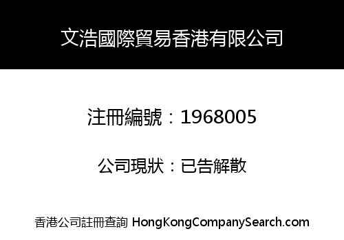 WENHAO INT'L TRADING HK LIMITED
