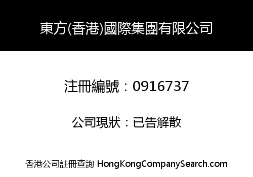 DONG FANG (HONG KONG) INTERNATIONAL GROUP CO. LIMITED