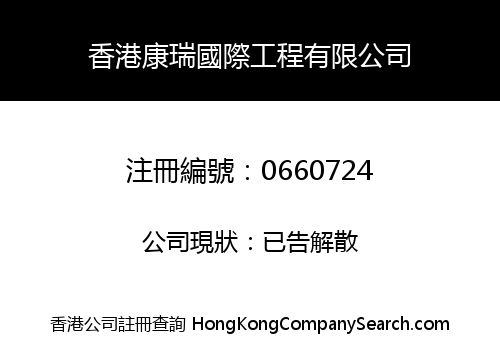 HONG KONG CONSOVEL INTERNATIONAL ENGINEERING LIMITED