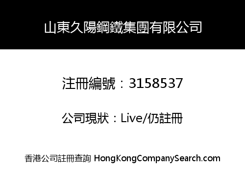 Shandong Jiuyang Steel Group Co., Limited