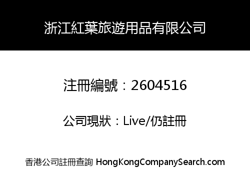 Zhejiang Hongye Tourism Supplies Co., Limited