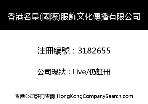 HK MINGHUANG (INT&#039;L) DRESS CULTURE PROMULGATE LIMITED