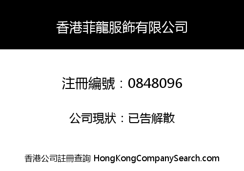 HONG KONG FEI LONG FASHION LIMITED