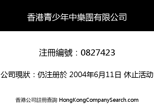 HONG KONG YOUNG CHINESE ORCHESTRA LIMITED