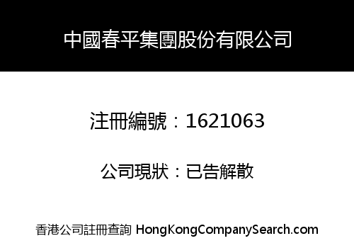 CHINA CHUNPING GROUP SHARES LIMITED