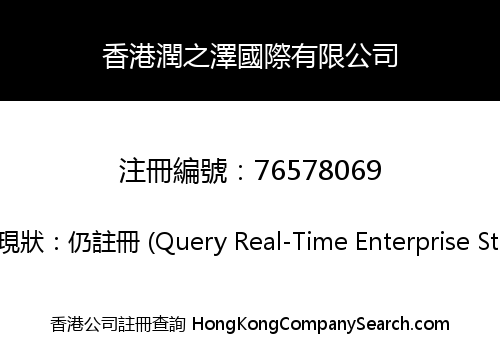 Runzhize (HK) International Limited