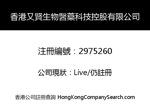 Hong Kong Youxian Biomedical Technology Holdings Limited