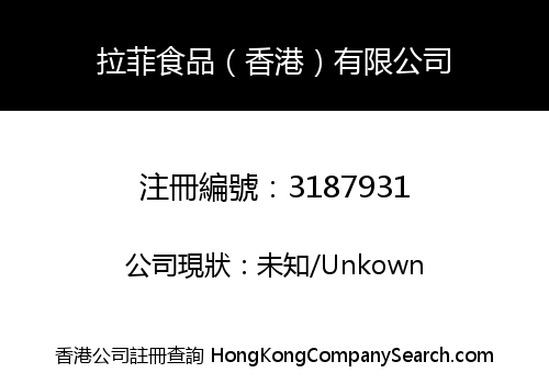 RAFA FOODIE (HONGKONG) LIMITED