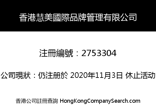 Hong Kong Huimei International Brand Management Co., Limited