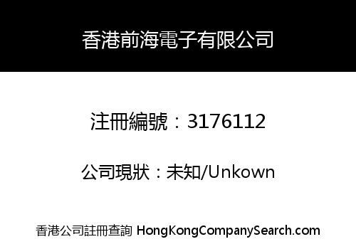 Hong Kong Qianhai Electronics Co., Limited
