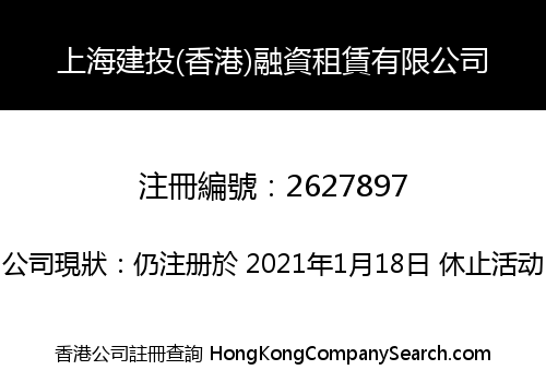 SHANGHAI CON-INVESTMENT (HONGKONG) FINANCIAL LEASING CO., LIMITED