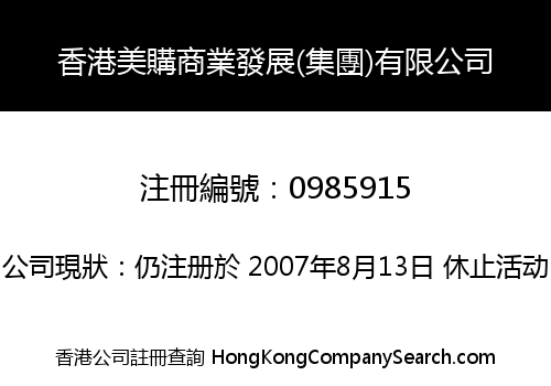 HK MEIGO TRADE DEVELOPMENT (GROUP) LIMITED