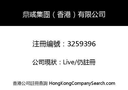 Dingyu Group (Hong Kong) Co., Limited