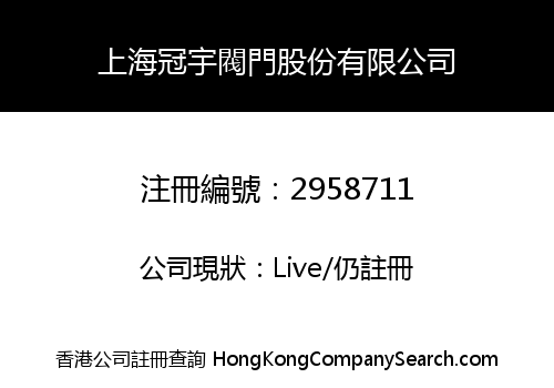 Shanghai Guanyu Valve Co., Limited