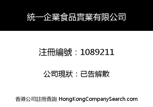 TONGYI CORPORATION FOOD INDUSTRY LIMITED