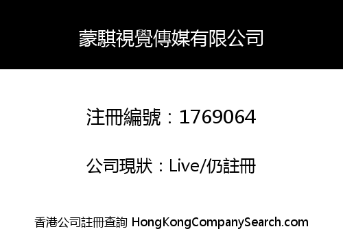 蒙騏視覺傳媒有限公司