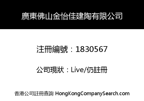 GUANGDONG FOSHAN JINYIJIA BUILDING POTTERY LIMITED