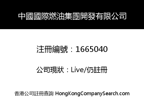 CHINA INTERNATIONAL FUEL OIL GROUP DEVELOPMENT LIMITED