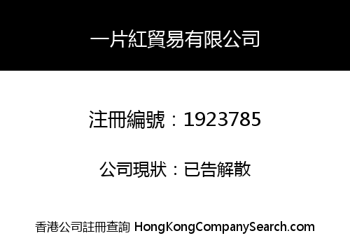 YI PIAN HONG TRADING LIMITED