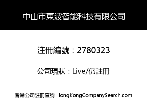 ZHONGSHAN DONGBO INTELLIGENT TECHNOLOGY (HK) CO., LIMITED
