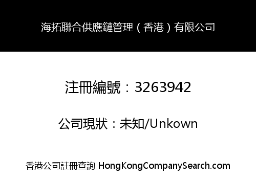 STU Supply Chain Management (HongKong) Co., Limited