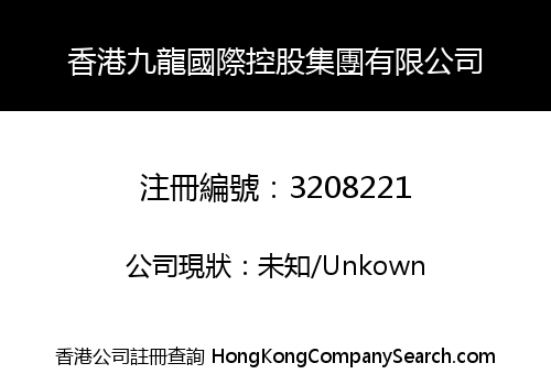 Hong Kong Kowloon International Holdings Limited