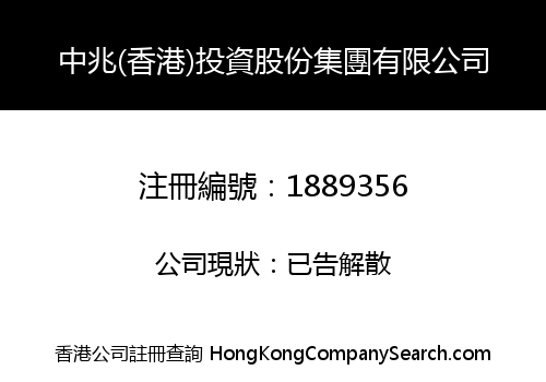ZHONG ZHAO (HK) INVESTMENT GROUP LIMITED