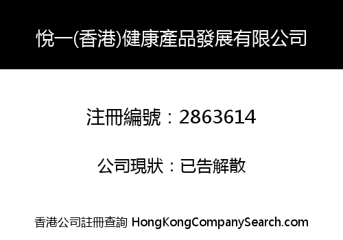 Joyee (Hong Kong) Health Products Development Co., Limited