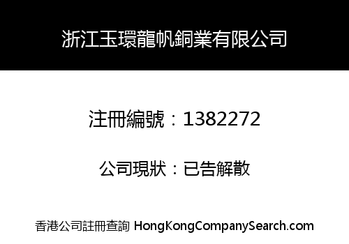 ZHEJIANG YUHUAN LONGFAN COPPER BUSINESS CO., LIMITED