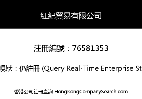Hongji Commercial Limited