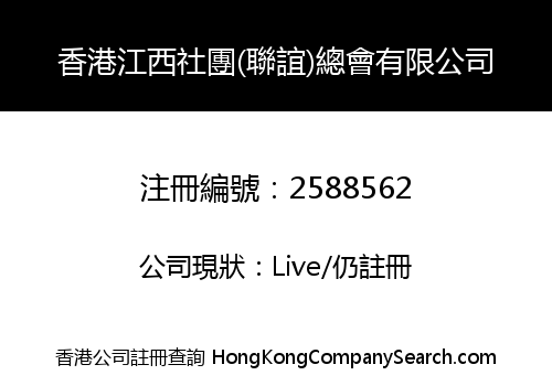 Hong Kong Federation of Jiang Xi Associations Limited