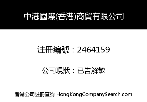 ZHONGGANG INTERNATIONAL (HK) COMMERCE & TRADE LIMITED