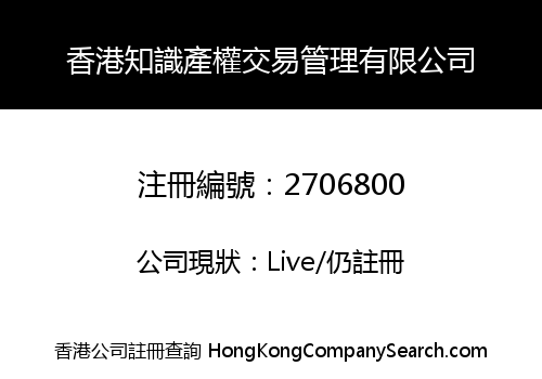 HONG KONG INTELLECTUAL PROPERTY TRADING MANAGEMENT CO., LIMITED