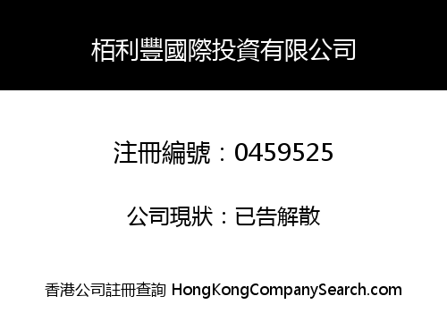PAK LEE FUNG INTERNATIONAL INVESTMENT COMPANY LIMITED