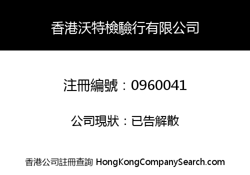 WALTEK SERVICES (HONGKONG) CO., LIMITED